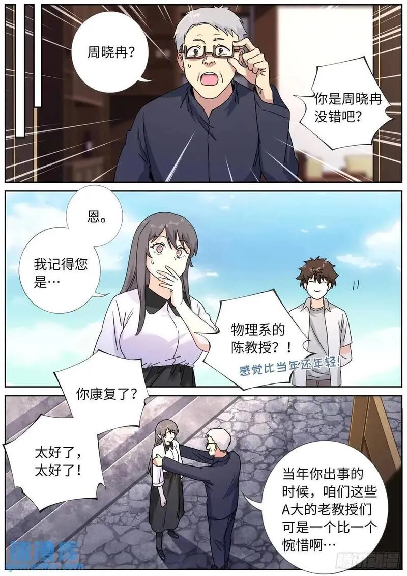 突然成仙了怎么办漫画,183 新的帮手12图