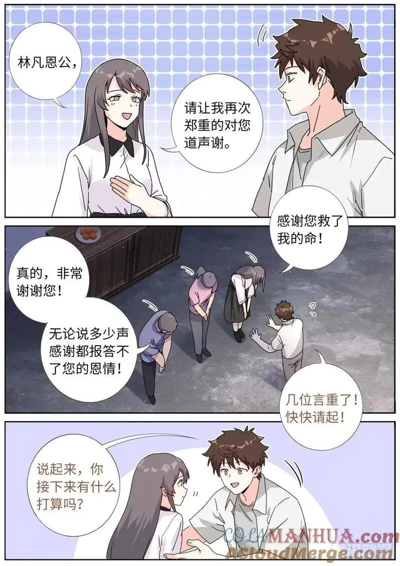 突然成仙了怎么办漫画,183 新的帮手7图