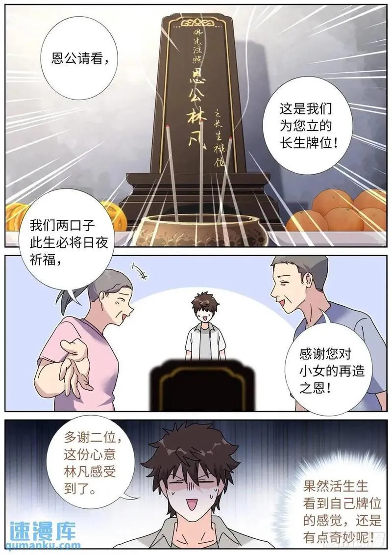 突然成仙了怎么办漫画,183 新的帮手6图