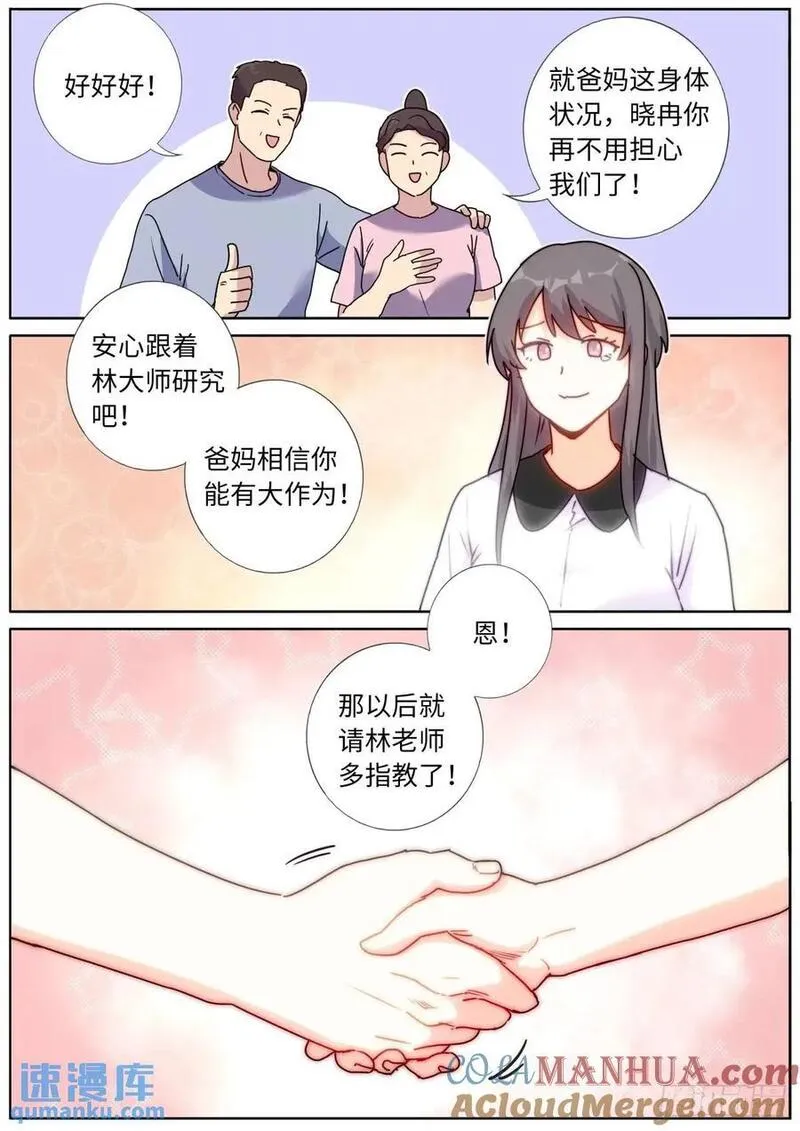 突然成仙了怎么办漫画,183 新的帮手11图