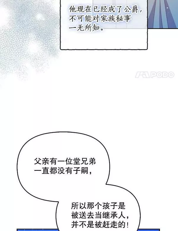 恶棍的宝贝妹妹漫画,82.帮忙解除契约8图