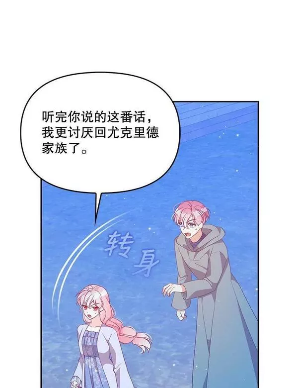 恶棍的宝贝妹妹漫画,82.帮忙解除契约69图