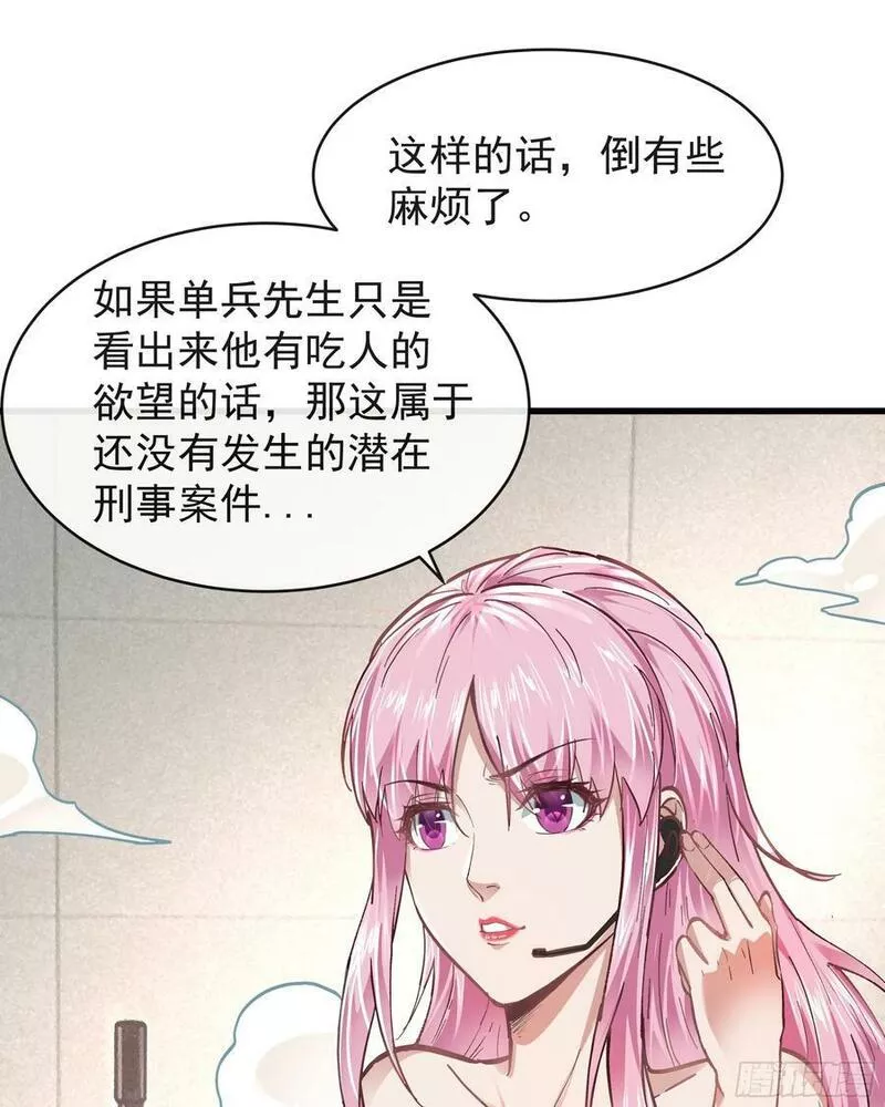 从红月开始动画不如漫画漫画,87 吃人的噩梦27图