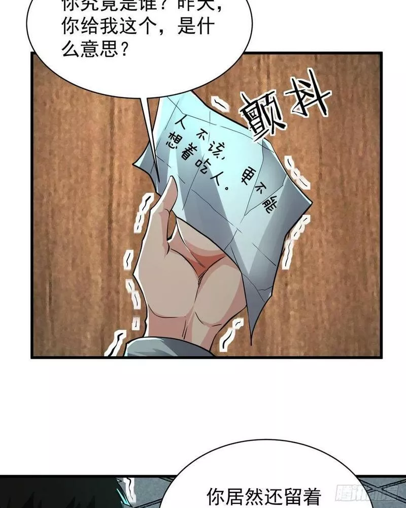 从红月开始动画不如漫画漫画,87 吃人的噩梦47图