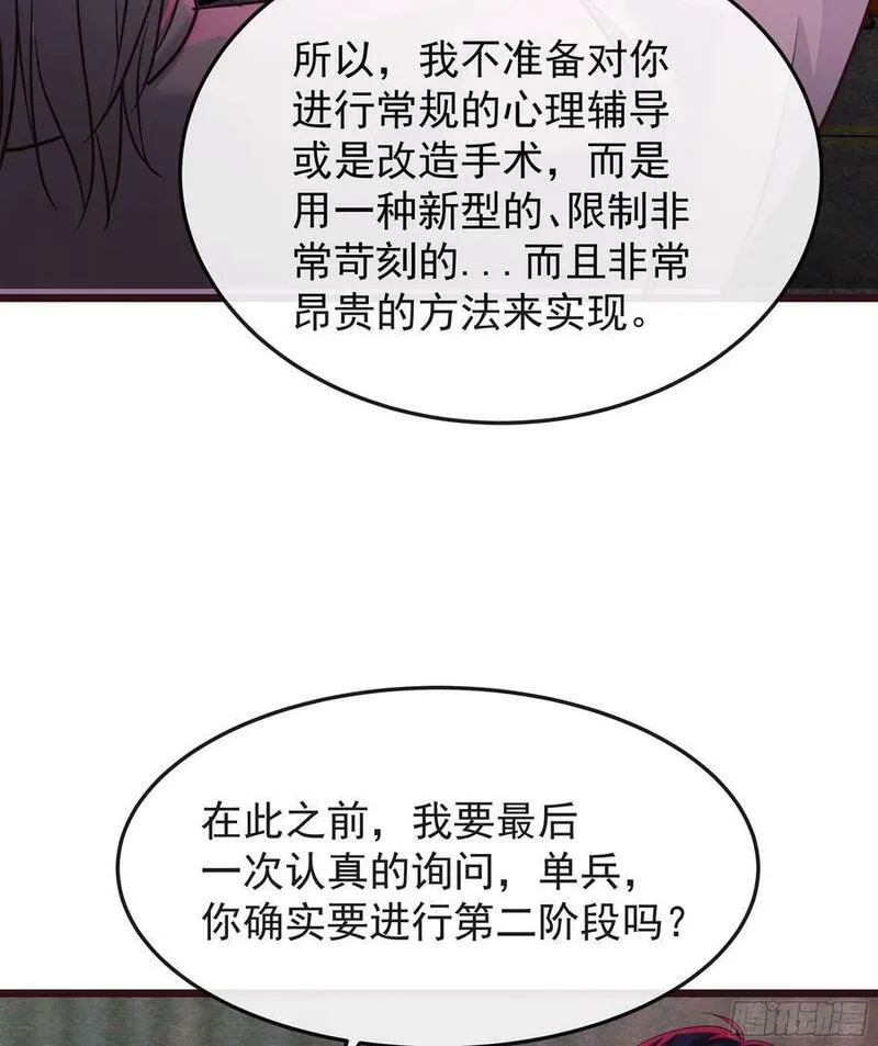 从红月开始有声小说免费漫画,104 海上国篇：白教授的礼物8图