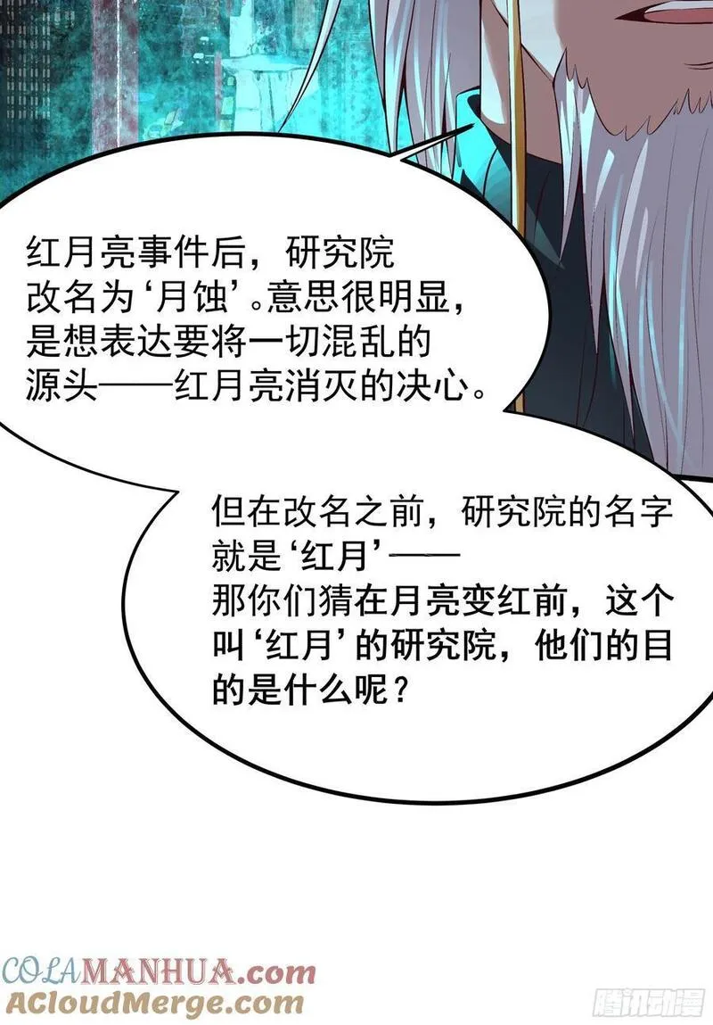 从红月开始全本免费漫画,115 小鹿的恐惧13图