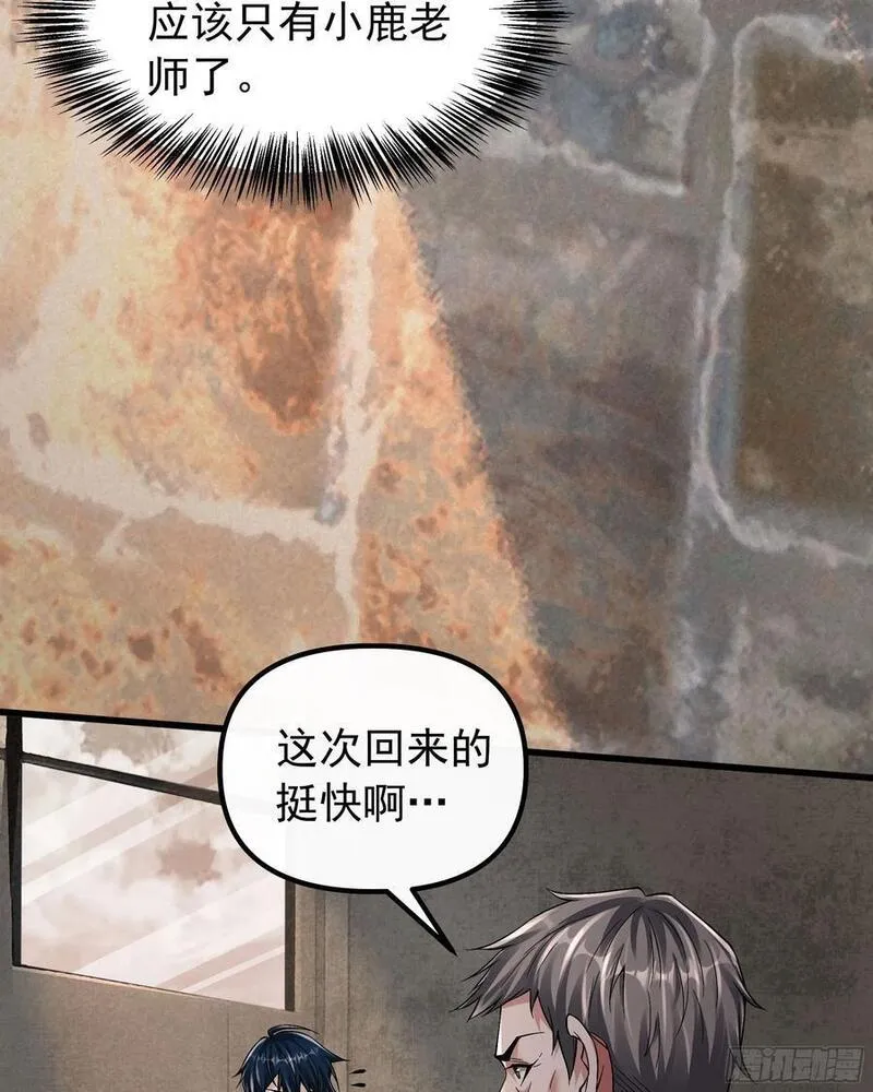 从红月开始全本免费漫画,115 小鹿的恐惧32图