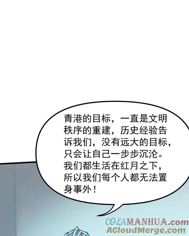 从红月开始全本免费漫画,115 小鹿的恐惧19图