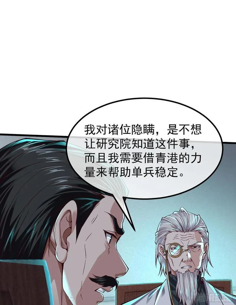 从红月开始全本免费漫画,115 小鹿的恐惧3图