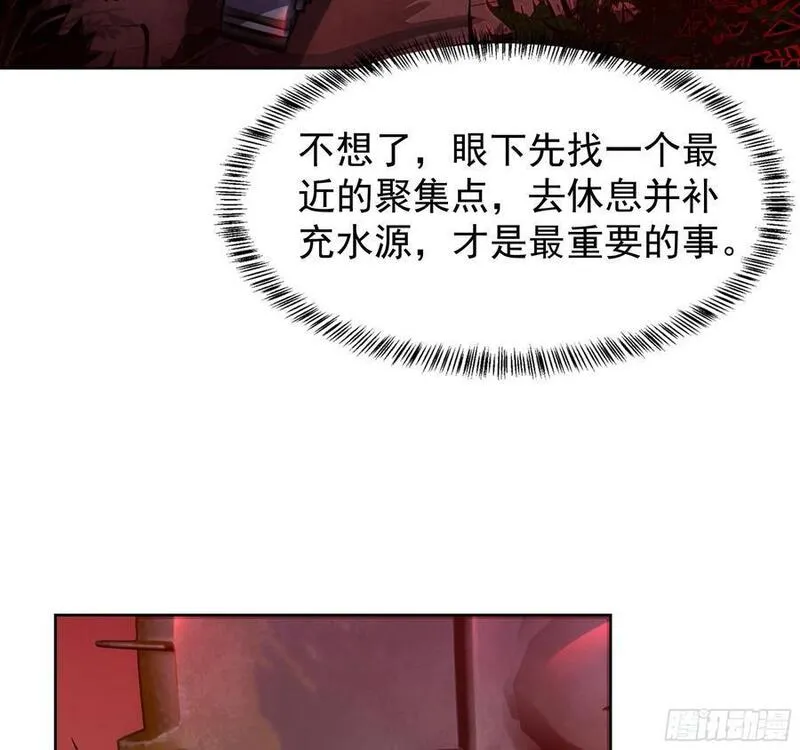 从红月开始全本免费漫画,118 中心城篇：诡异老乡29图