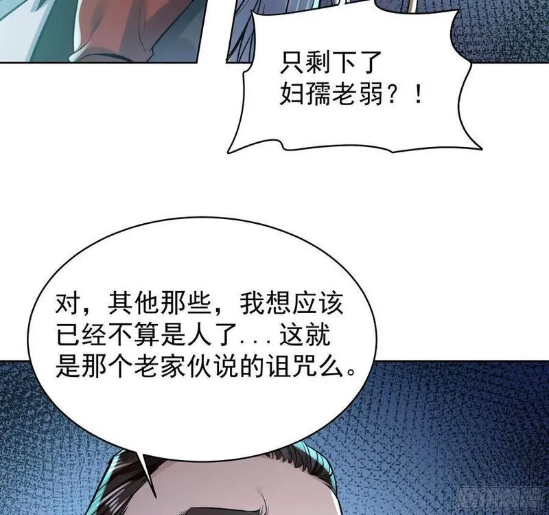 从红月开始全本免费漫画,118 中心城篇：诡异老乡17图