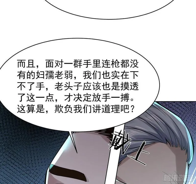 从红月开始全本免费漫画,118 中心城篇：诡异老乡15图