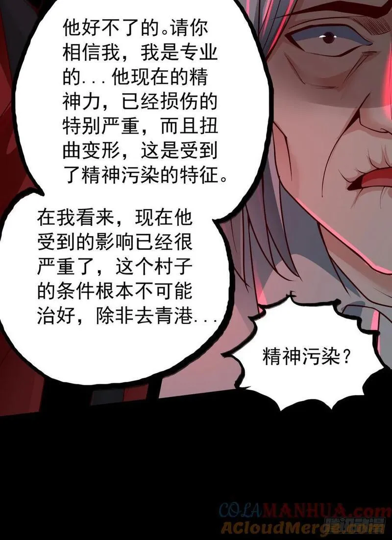 从红月开始全本免费漫画,119 中心城篇：怪小孩58图