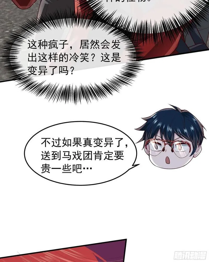 从红月开始txt下载全文下载漫画,132 中心城篇：疯子的笑声56图