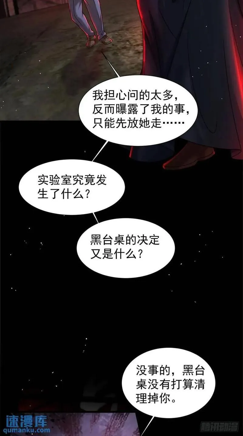 从红月开始动画不如漫画漫画,146话 中心城篇：奇怪的消失24图