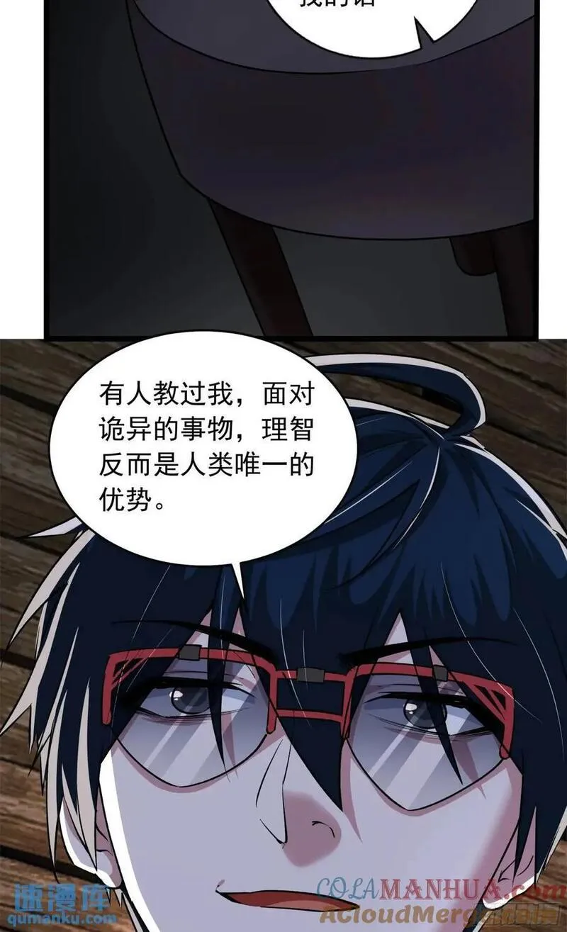 从红月开始动画不如漫画漫画,149话 中心城篇：可爱的眼睛13图