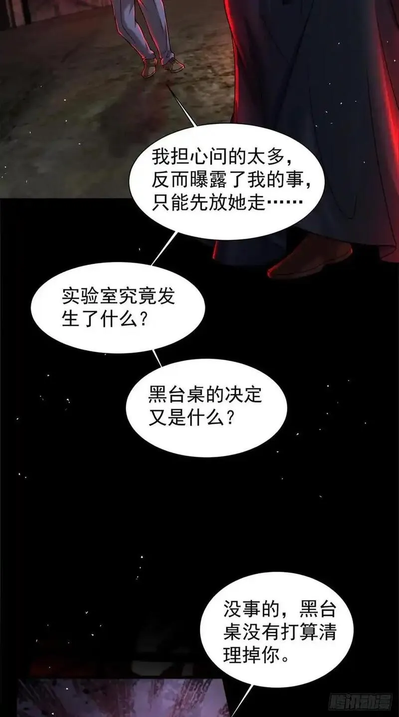 从红月开始全本免费漫画,146 中心城篇：奇怪的消失24图