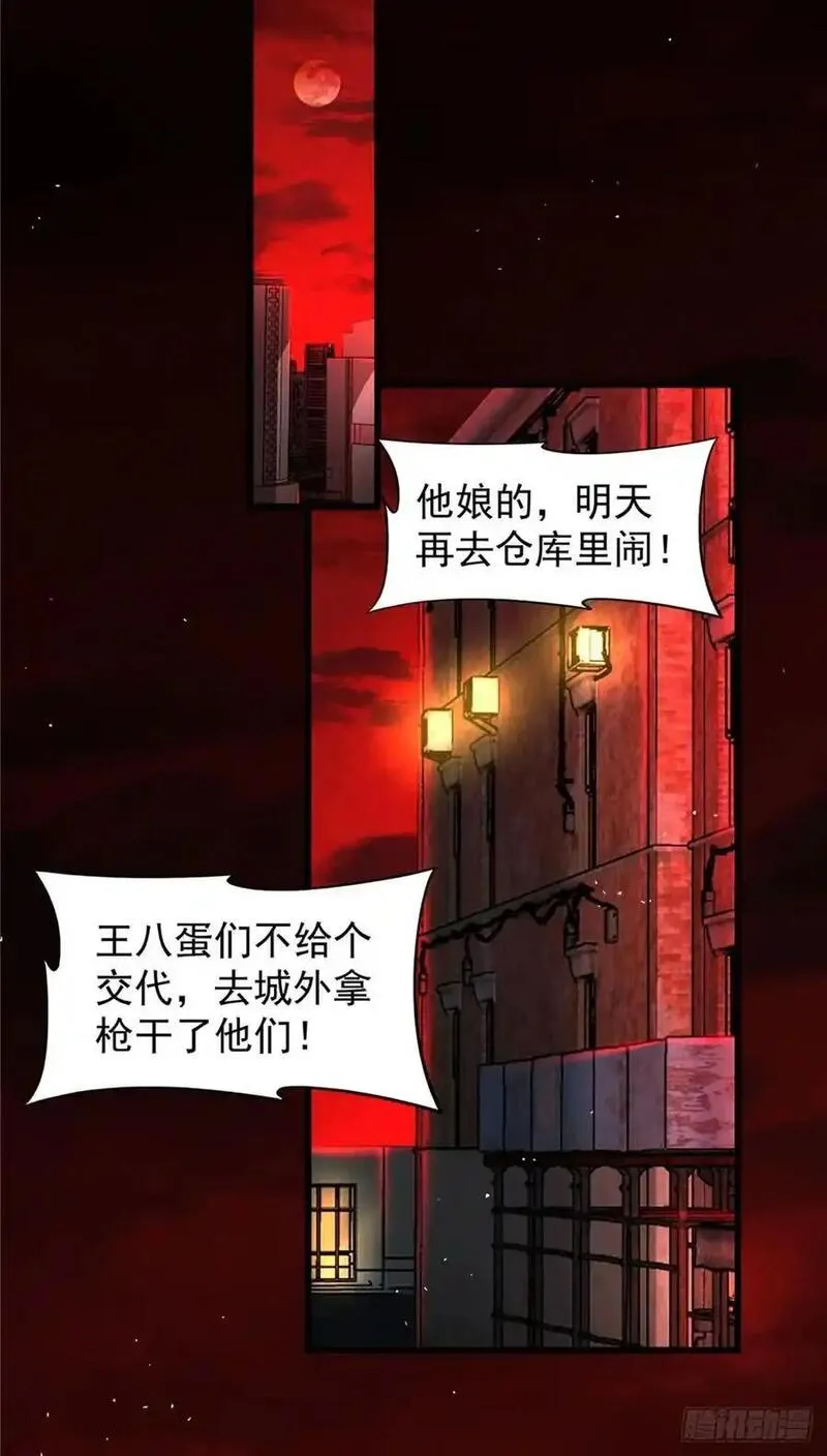 从红月开始全本免费漫画,146 中心城篇：奇怪的消失36图