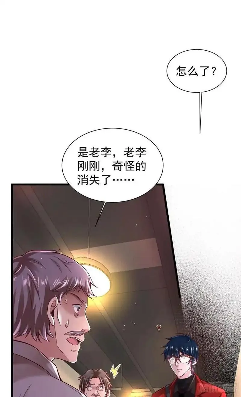 从红月开始全本免费漫画,146 中心城篇：奇怪的消失42图