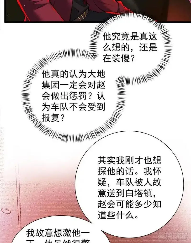 从红月开始全本免费漫画,146 中心城篇：奇怪的消失6图