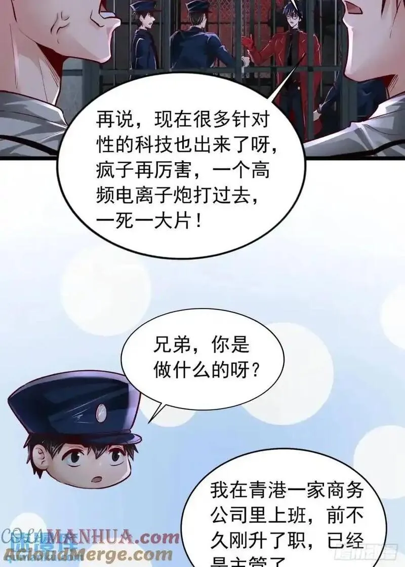 从红月开始动画不如漫画漫画,159 中心城篇：血肉怪物58图