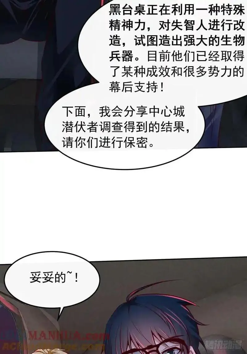 从红月开始全本免费漫画,160 中心城篇：夏虫46图