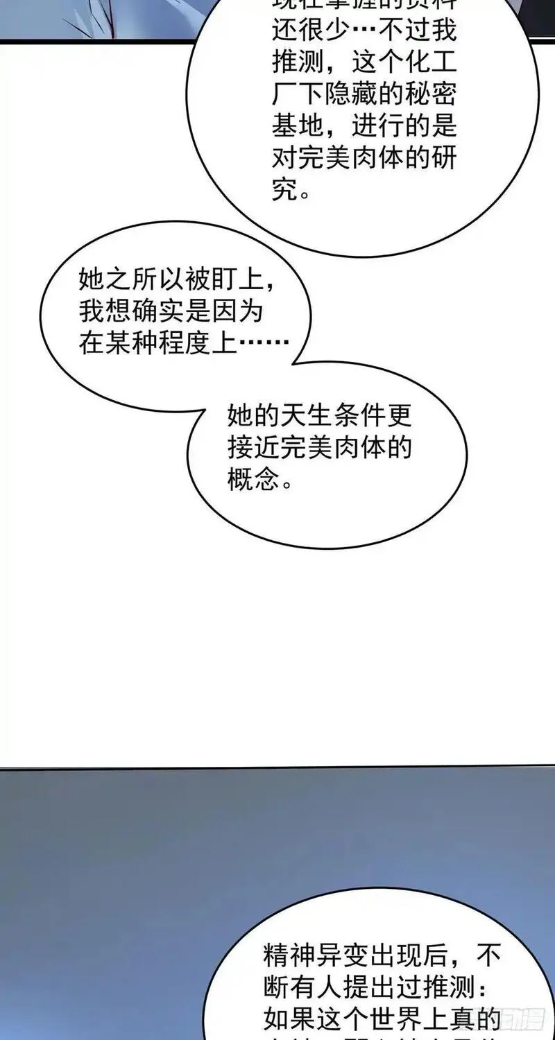 从红月开始txt下载全文下载漫画,161 中心城篇：完美的肉体？47图