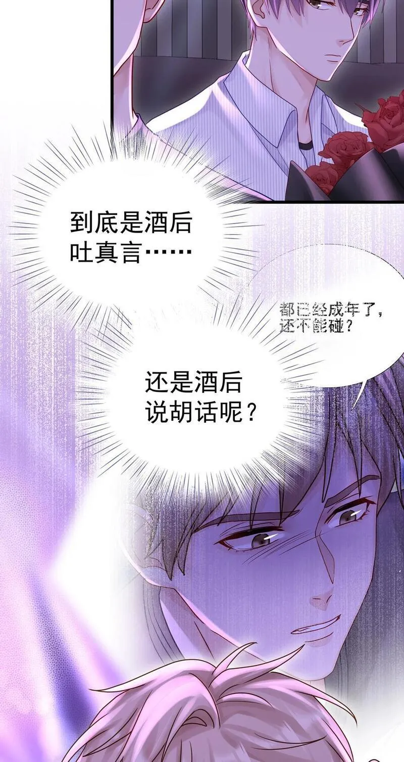 理我一下漫画全集免费观看下拉式漫画,057 你说过你不会骗我24图