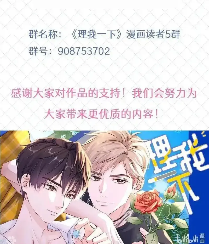 理我一下漫画全集免费观看下拉式漫画,067 祝你们长长久久54图