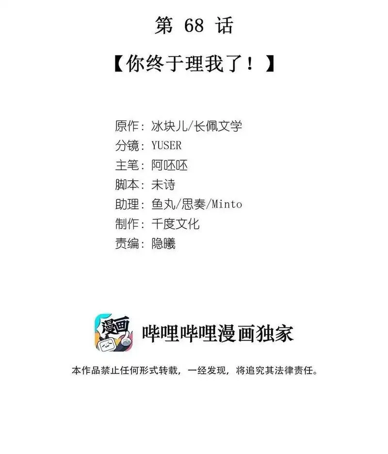 理我一下漫画全集免费观看下拉式漫画,068 你终于理我了！2图