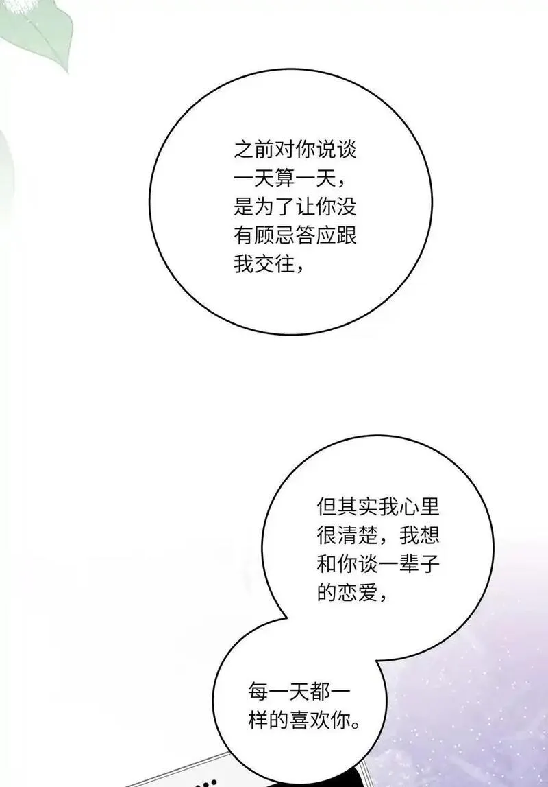 理我一下漫画全集免费观看下拉式漫画,068 你终于理我了！15图