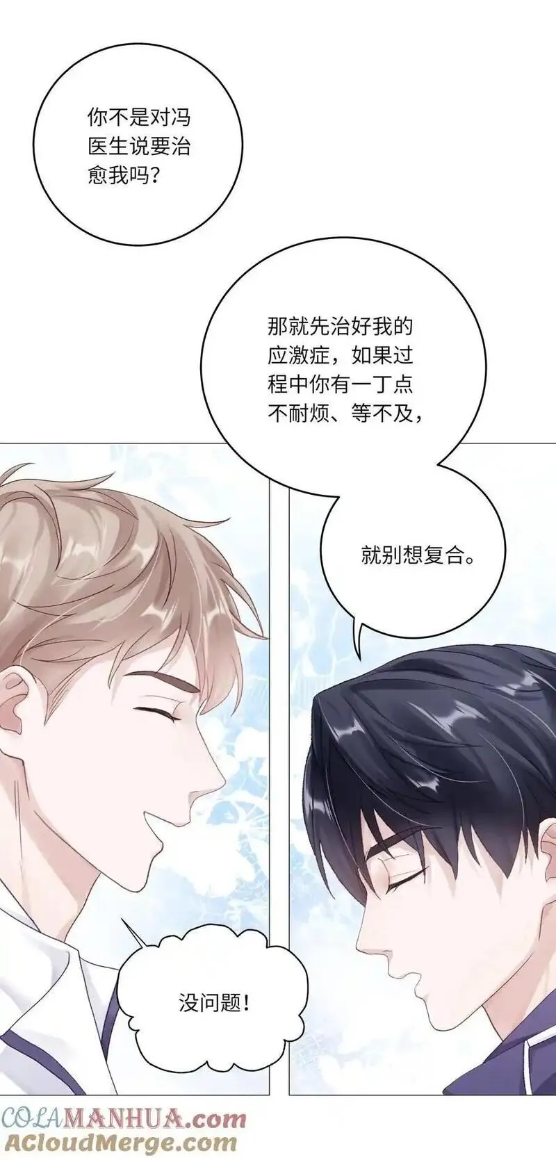 理我一下漫画,第69话 蒋尧已经是负分了16图