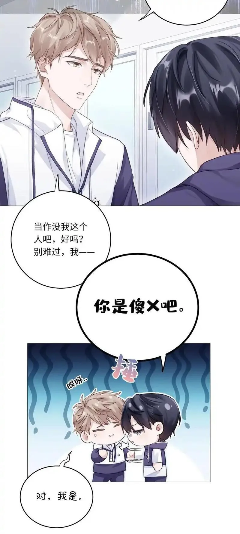 理我一下漫画,第69话 蒋尧已经是负分了8图