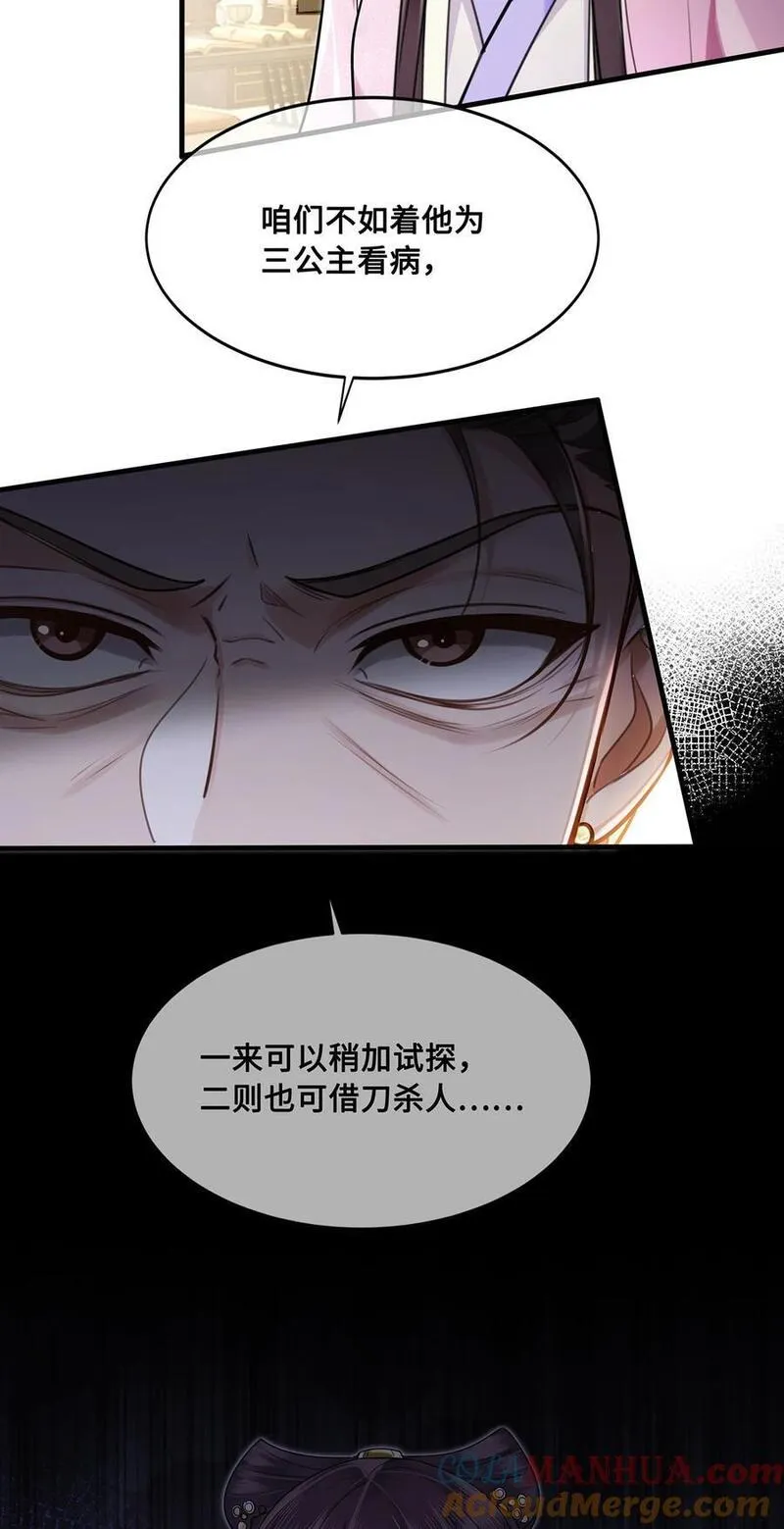 殿下倾城漫画,068 小沈大夫的危机？5图