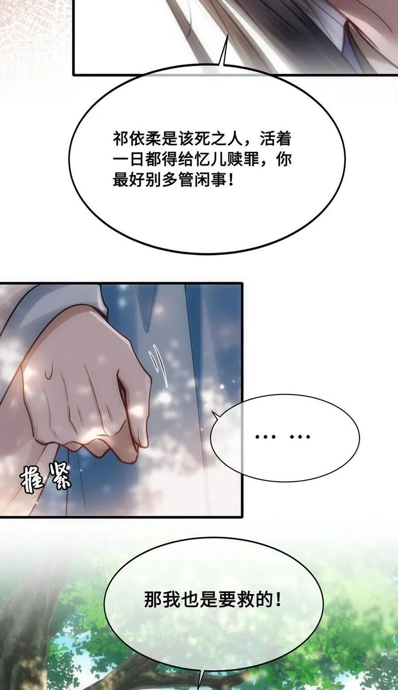 殿下倾城漫画,069 那位忆儿莫不是你的妻？28图