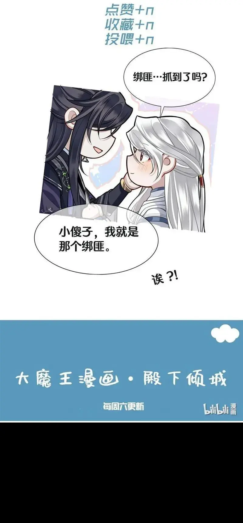 殿下倾城漫画,069 那位忆儿莫不是你的妻？34图