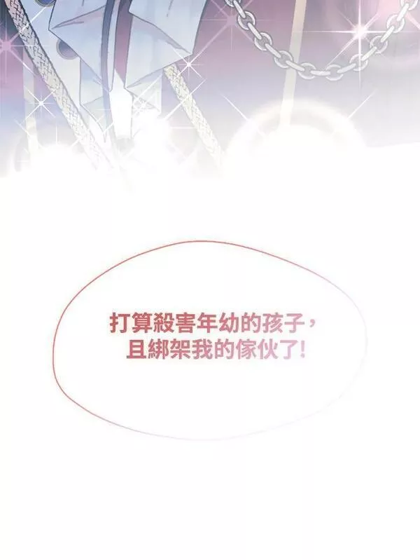 家人们对我太执着极限漫画漫画,第65话131图