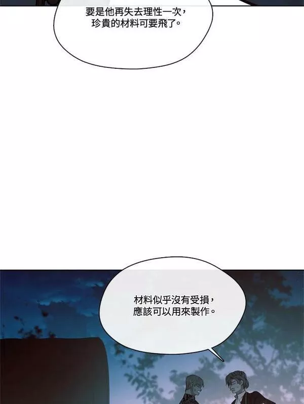 家人们对我太执着极限漫画漫画,第65话22图