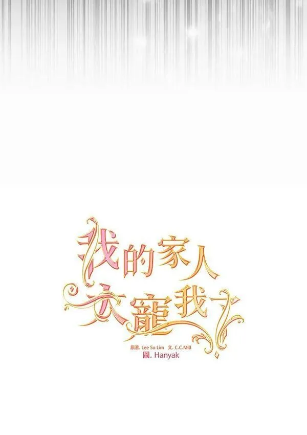 我的家人对我很执着漫画,第69话39图