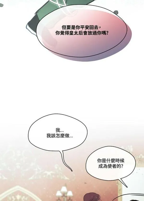 我的家人对我很执着漫画,第69话72图