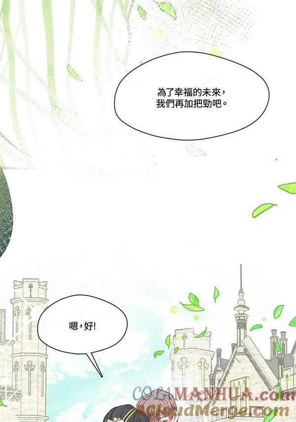 我的家人对我很执着漫画,第74话97图