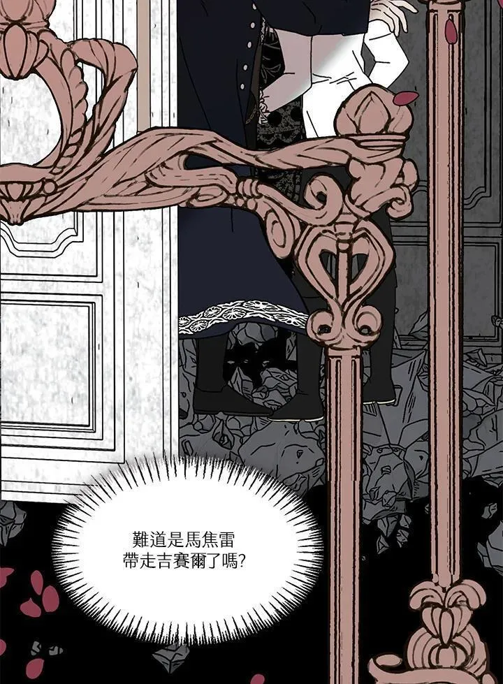 家人们对我太执着极限漫画漫画,第79话106图