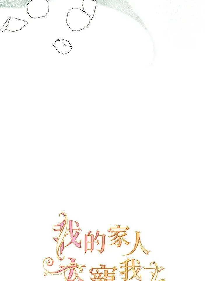 家人们对我太执着免费漫画漫画,第83话70图