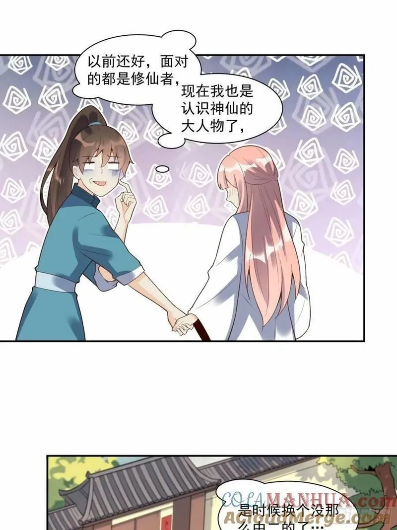 原来我是修仙大佬等级划分漫画,237话-修复34图