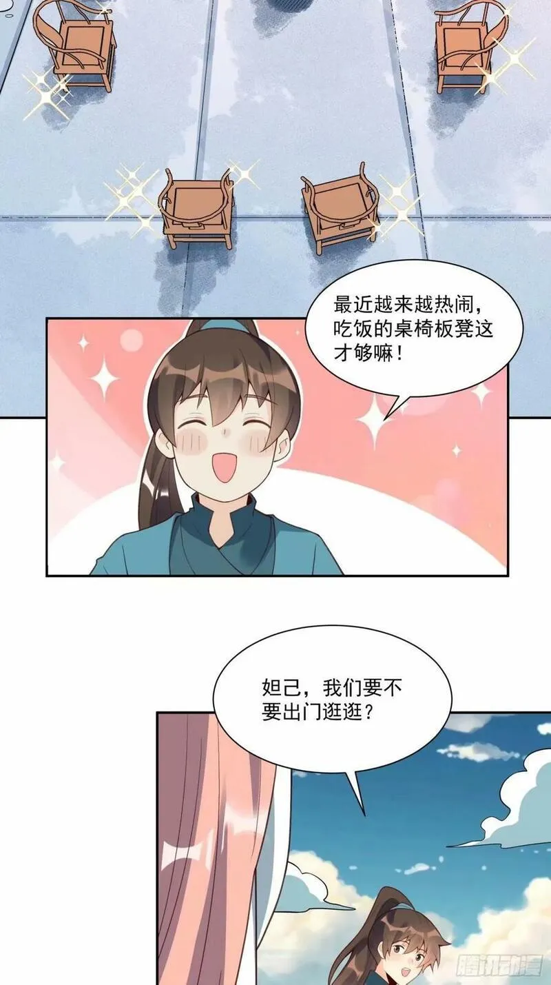 原来我是修仙大佬等级划分漫画,237话-修复29图