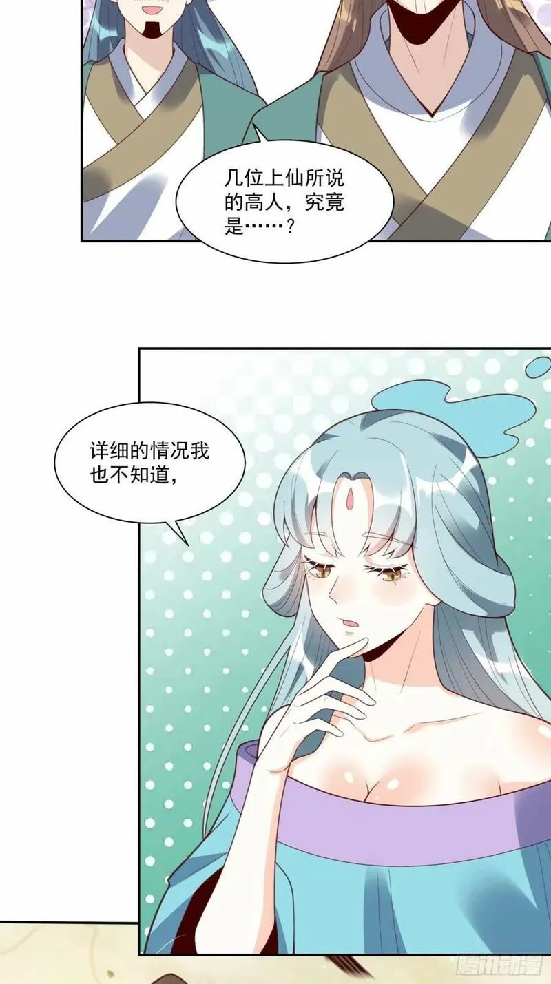 原来我是修仙大佬等级划分漫画,237话-修复20图