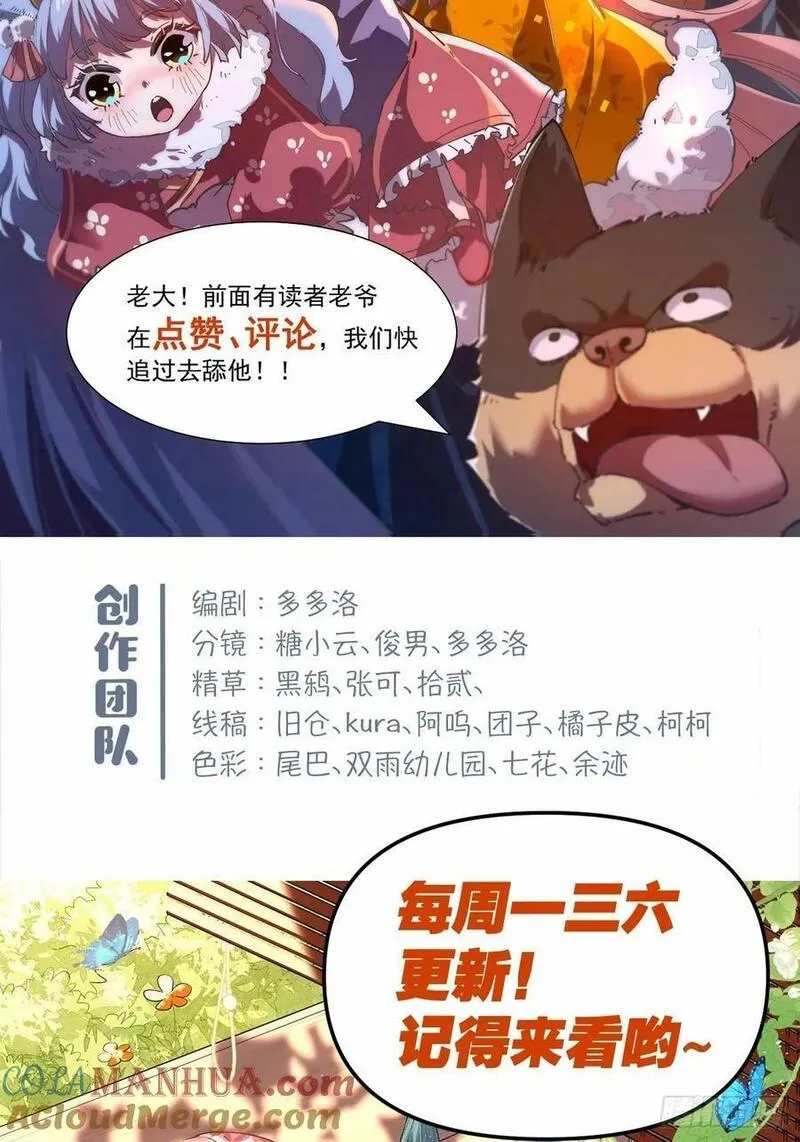 原来我是修仙大佬等级划分漫画,237话-修复46图