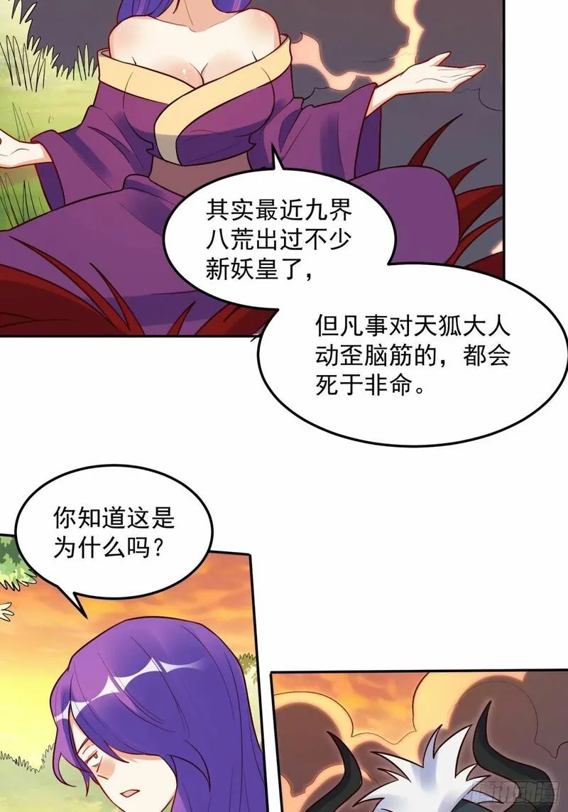 原来我是修仙大佬漫画免费下拉式欢乐漫画漫画,238话-修复21图