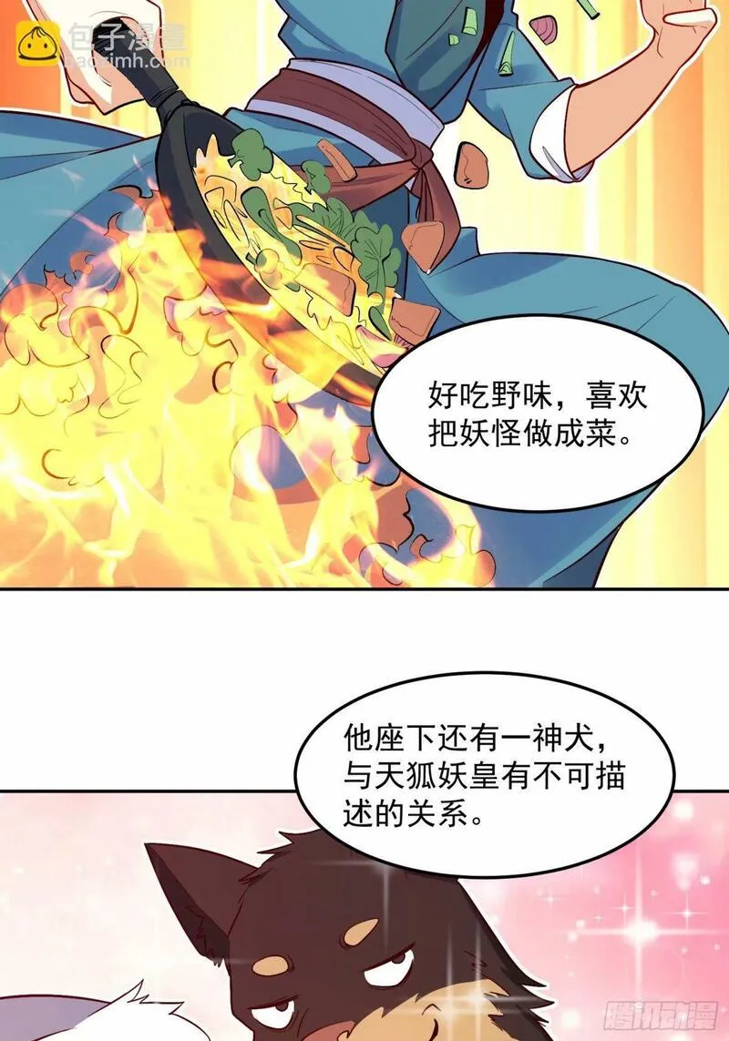 原来我是修仙大佬漫画免费下拉式欢乐漫画漫画,238话-修复23图