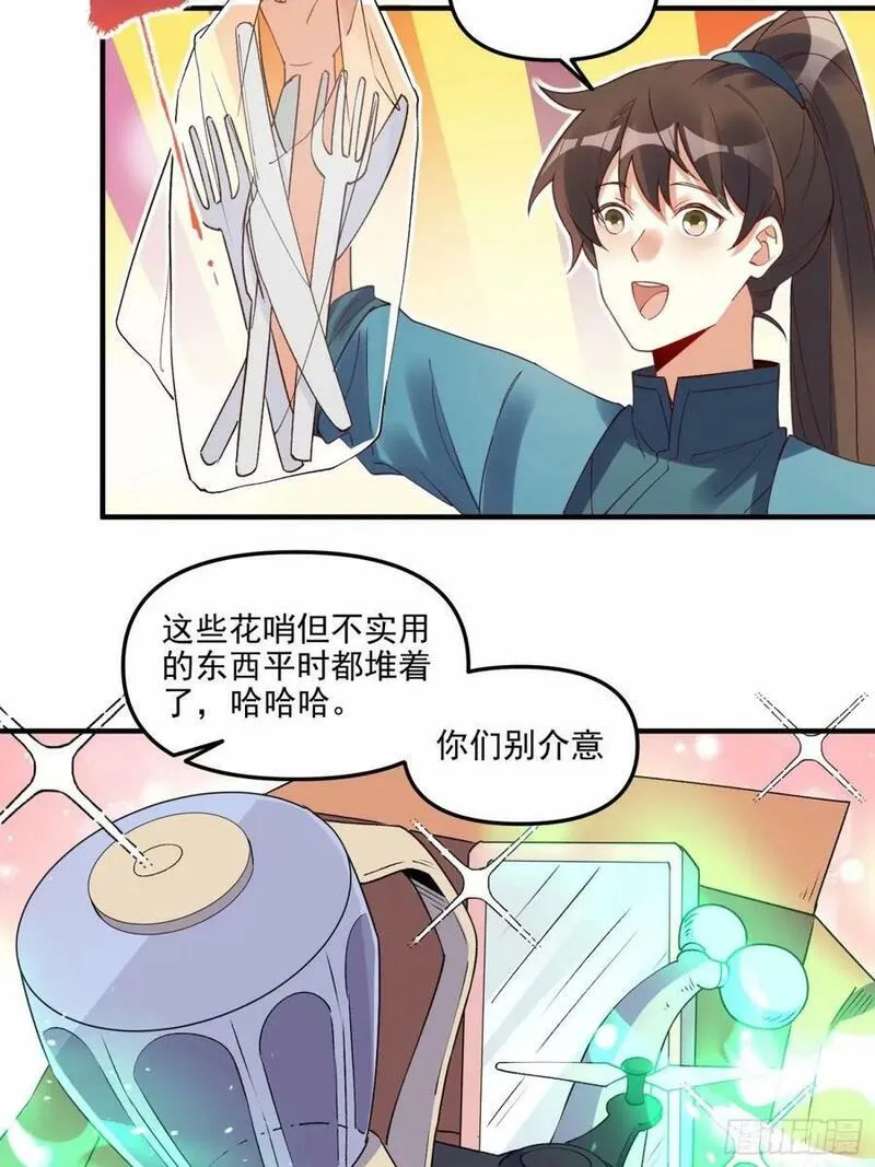 原来我是修仙大佬漫画免费下拉式欢乐漫画漫画,239话-修复33图